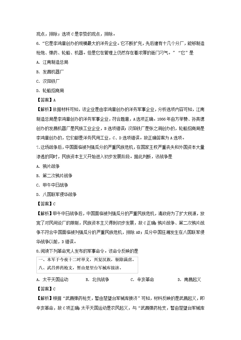 【历史】江苏省苏州市第一中学2019-2020学年高二上学期测试试题（解析版）03