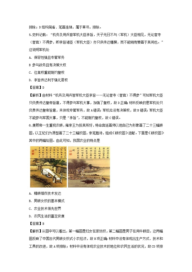 【历史】江苏省苏州市吴江区汾湖中学2019-2020学年高二上学期学业水平考试题（解析版）03