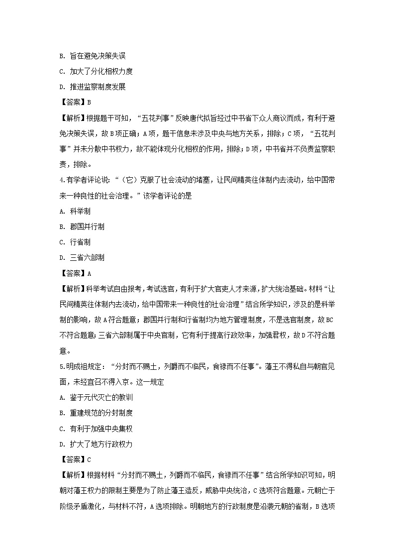 【历史】江苏省南通第一中学2019-2020学年高二上学期教学质量调研（三）试题（必修）（解析版）02