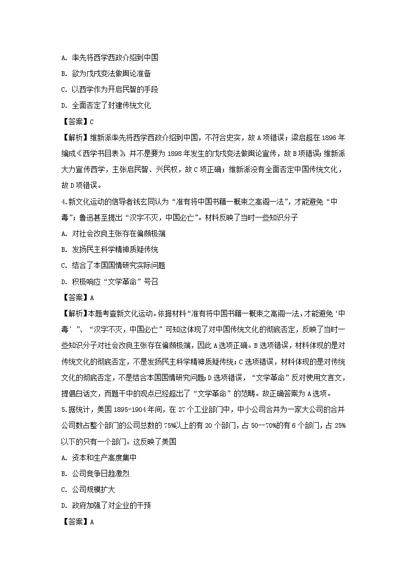 【历史】江苏省镇江市吕叔湘中学2019-2020学年高二上学期开学考试题（解析版）02