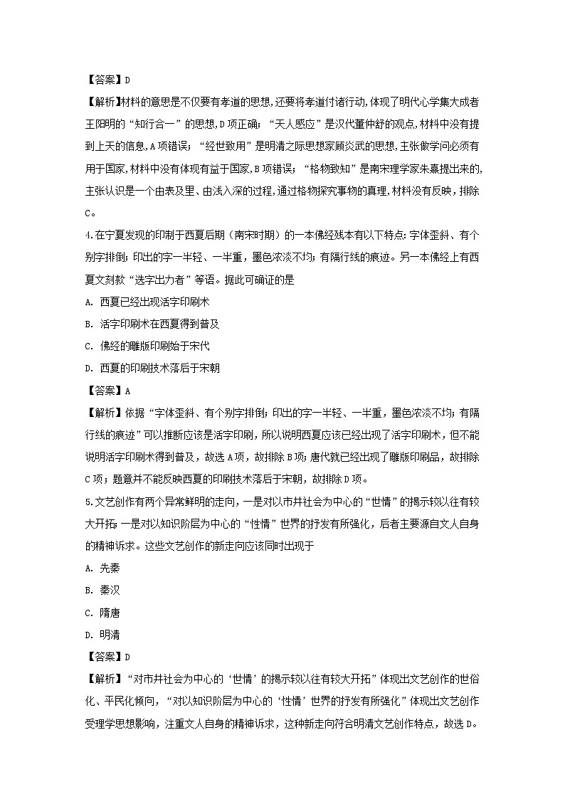 【历史】江苏省镇江市吕叔湘中学2019-2020学年高二10月月考试题（解析版）02