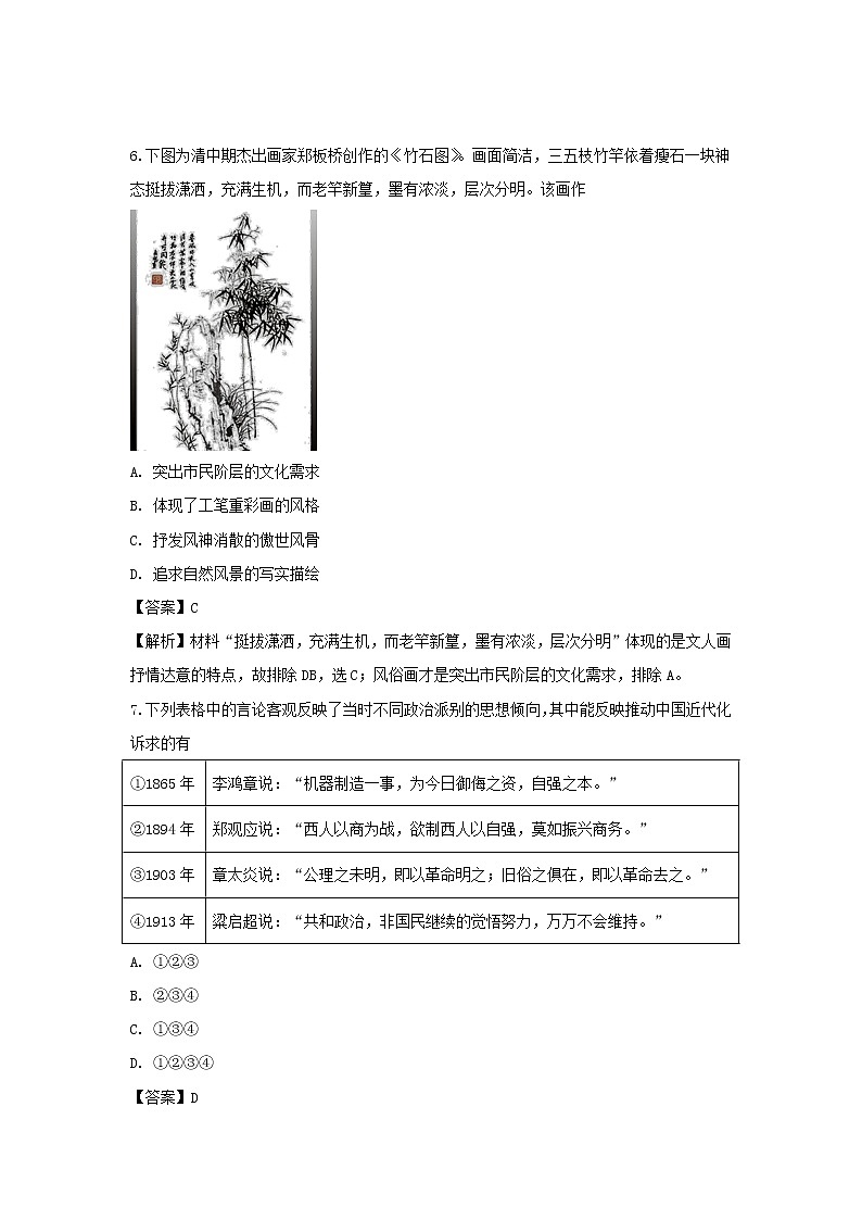 【历史】江苏省镇江市吕叔湘中学2019-2020学年高二10月月考试题（解析版）03