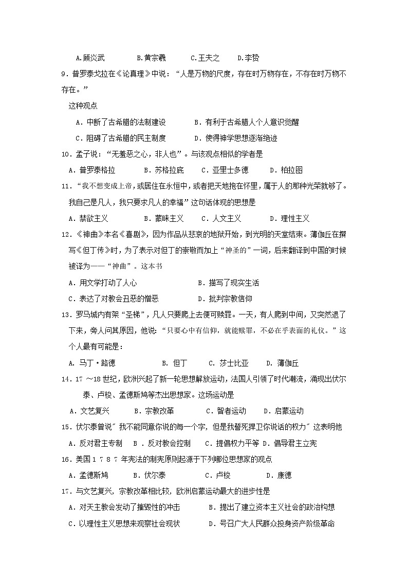 【历史】江苏省淮安市涟水县第一中学2019-2020学年高二10月阶段性测试（文）试题02