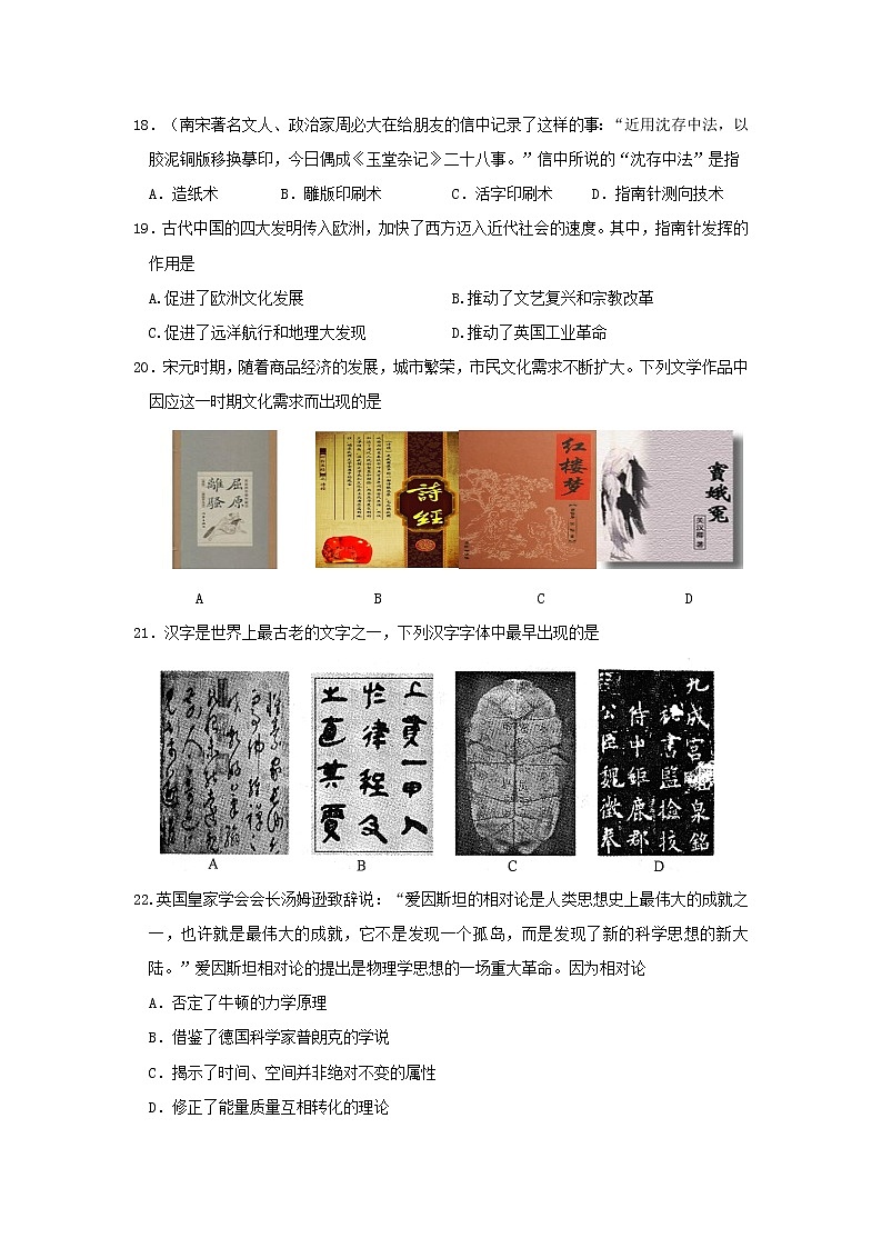 【历史】江苏省淮安市涟水县第一中学2019-2020学年高二10月阶段性测试（文）试题03