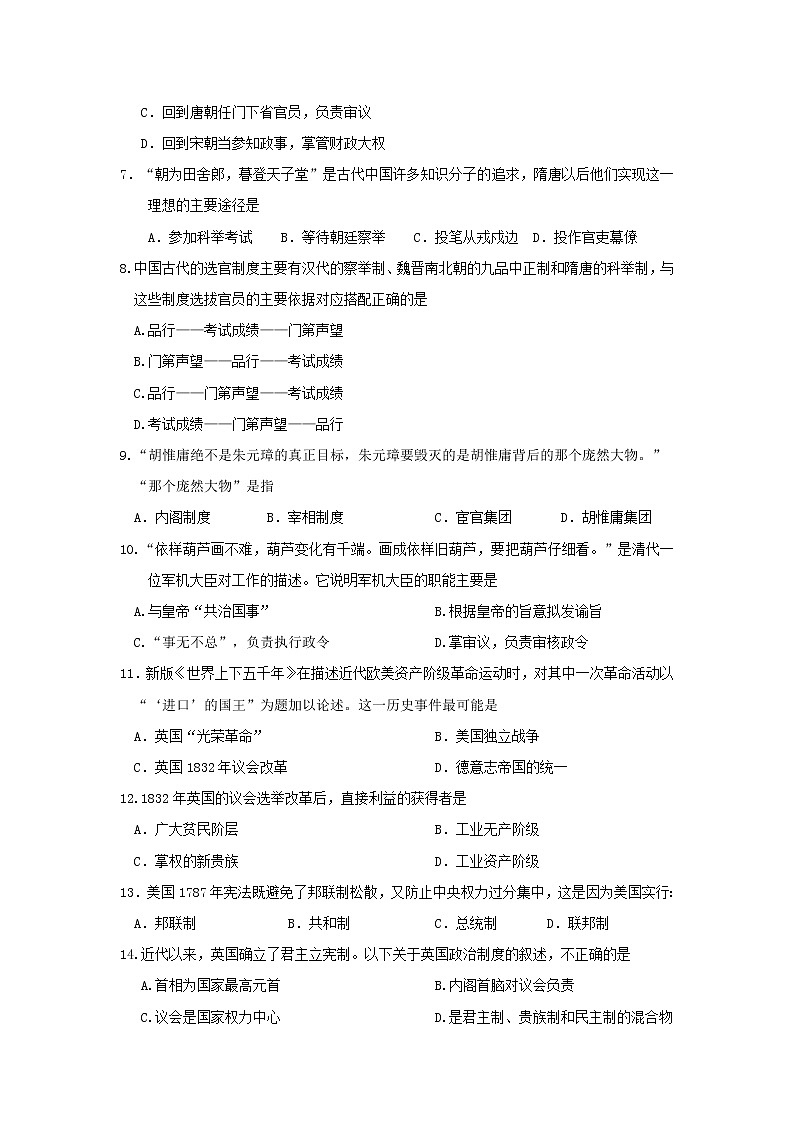【历史】江苏省淮安市涟水县第一中学2019-2020学年高二10月阶段性测试（理）试题02