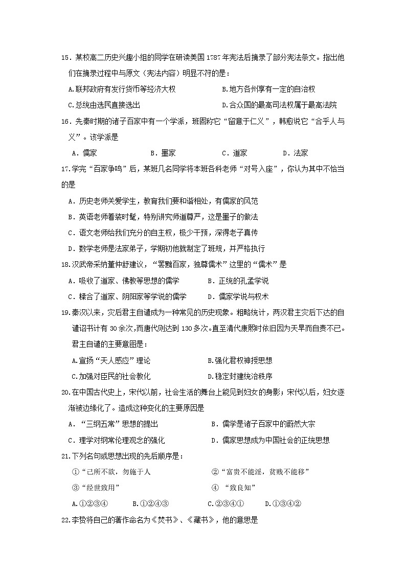 【历史】江苏省淮安市涟水县第一中学2019-2020学年高二10月阶段性测试（理）试题03