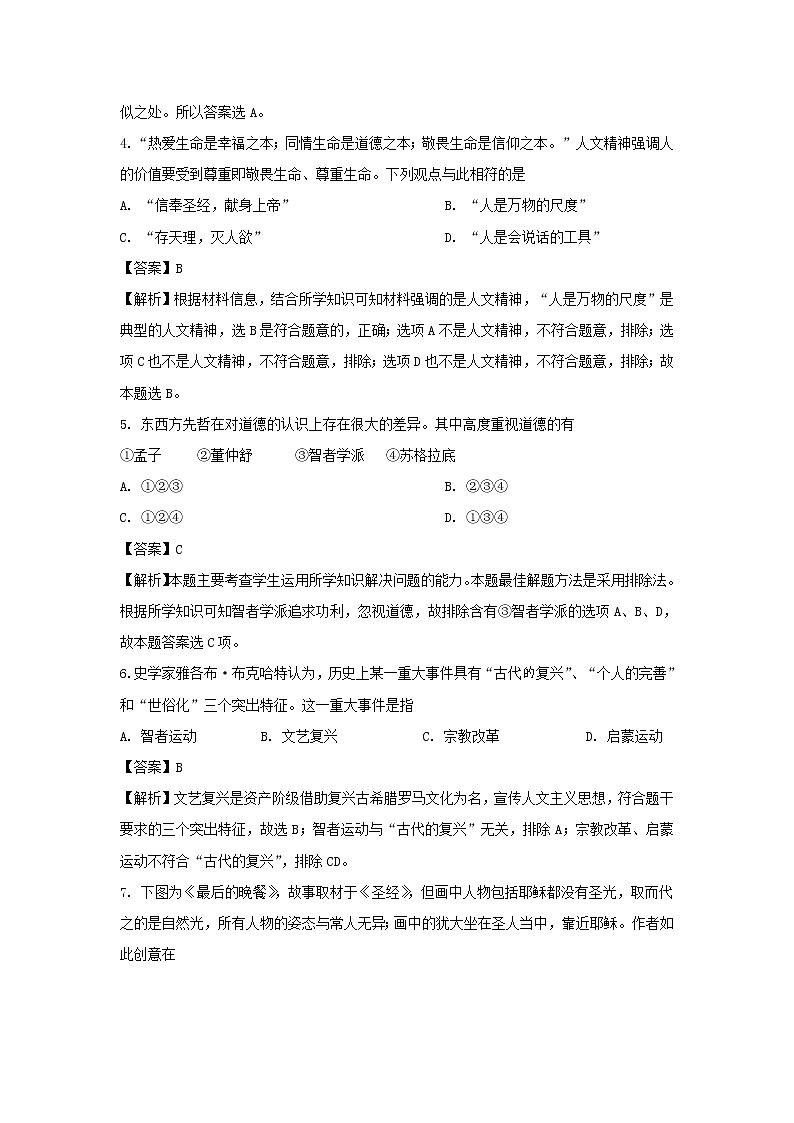 【历史】江苏省淮安市马坝中学2019-2020学年高二10月月考试题（必修）（解析版）02