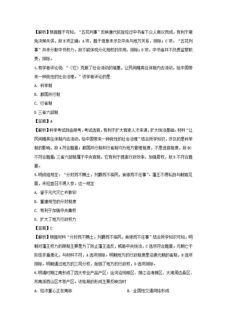 【历史】江苏省南通市如皋市2019-2020学年高二上学期教学质量调研（三）试题（解析版）02