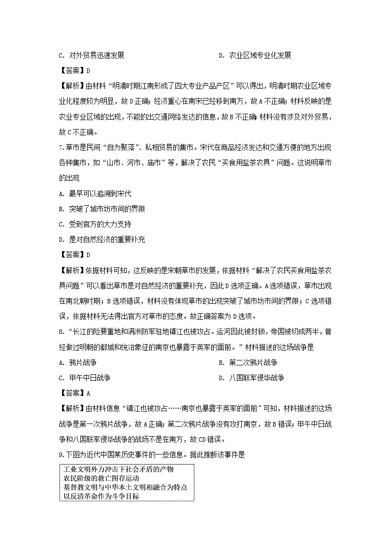 【历史】江苏省南通市如皋市2019-2020学年高二上学期教学质量调研（三）试题（解析版）03