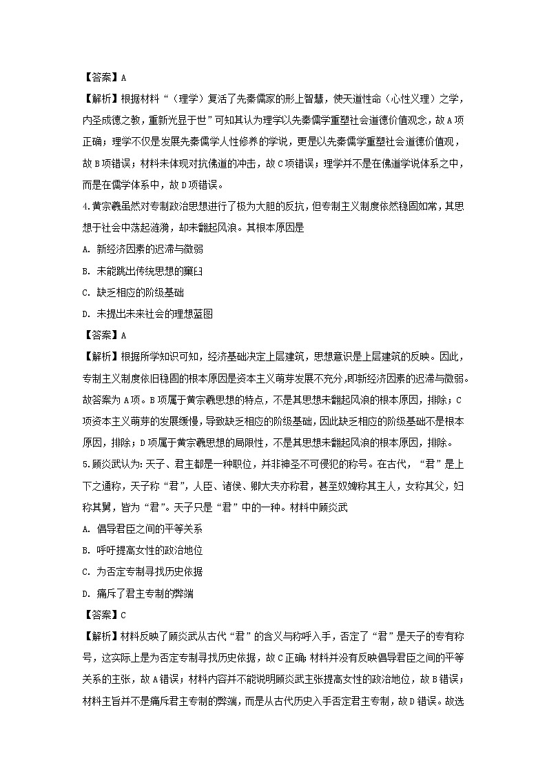 【历史】江西省吉安市遂川县第二中学2019-2020学年高二上学期期中测试试题（解析版）02