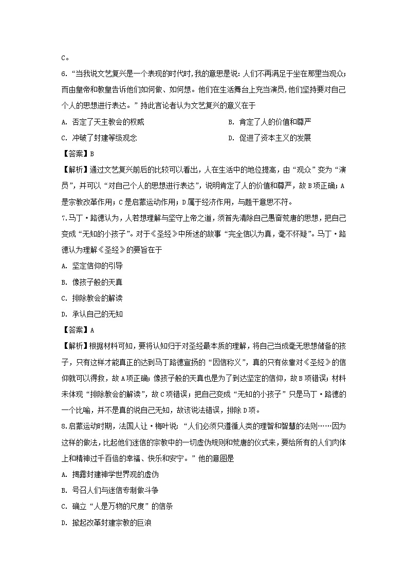 【历史】江西省吉安市遂川县第二中学2019-2020学年高二上学期期中测试试题（解析版）03