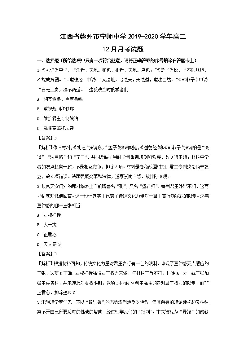 【历史】江西省赣州市宁师中学2019-2020学年高二12月月考试题（解析版）01