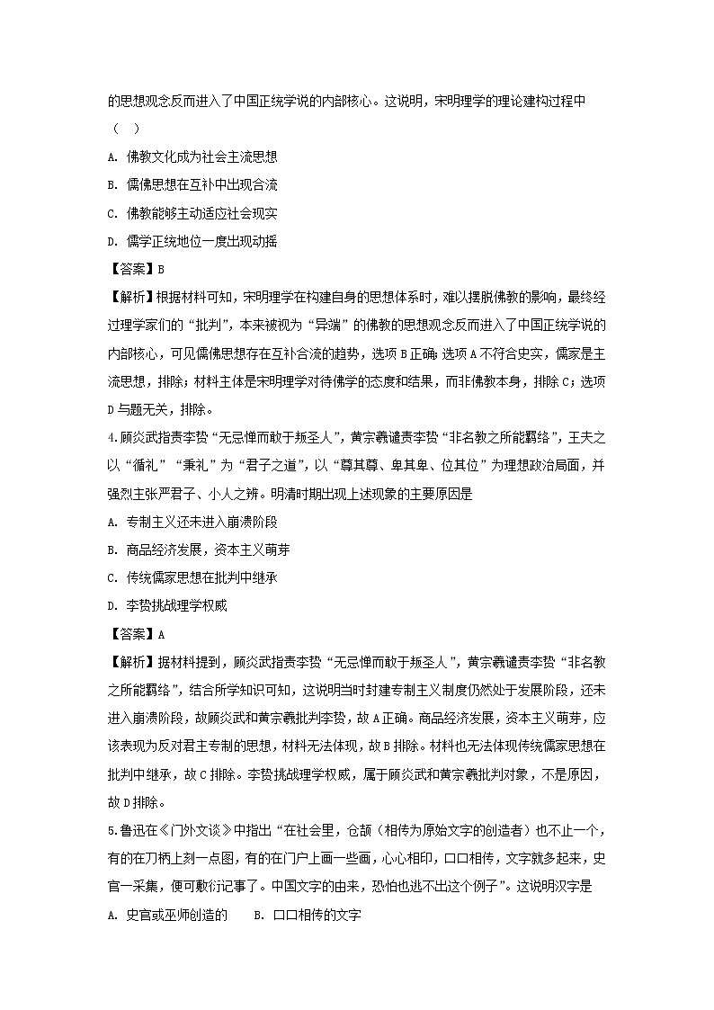 【历史】江西省赣州市宁师中学2019-2020学年高二12月月考试题（解析版）02