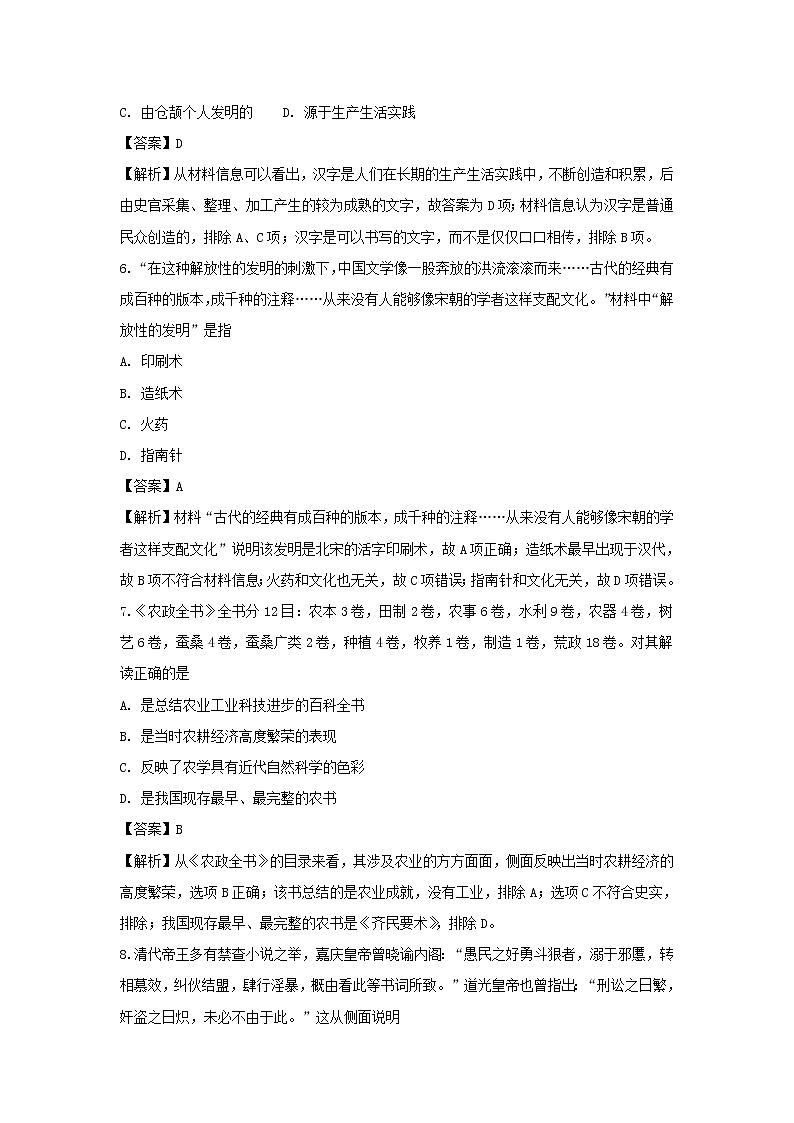 【历史】江西省赣州市宁师中学2019-2020学年高二12月月考试题（解析版）03