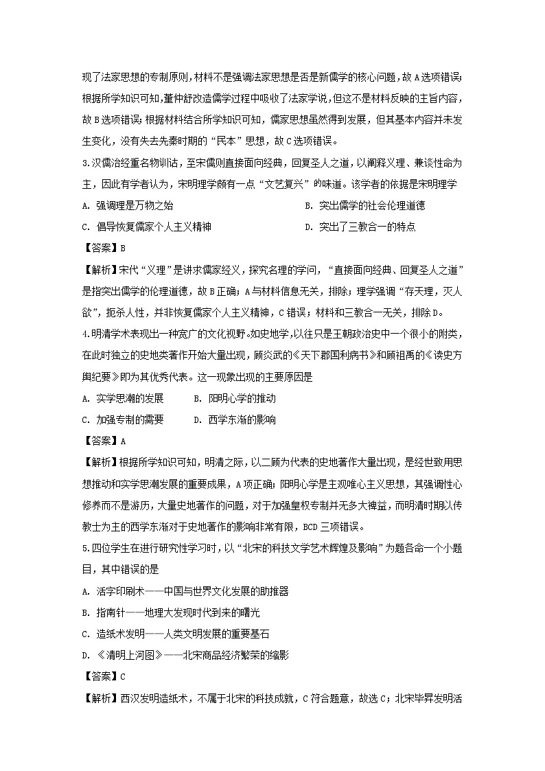 【历史】江西省赣州市会昌中学2019-2020学年高二上学期第二次月考试题（解析版）02