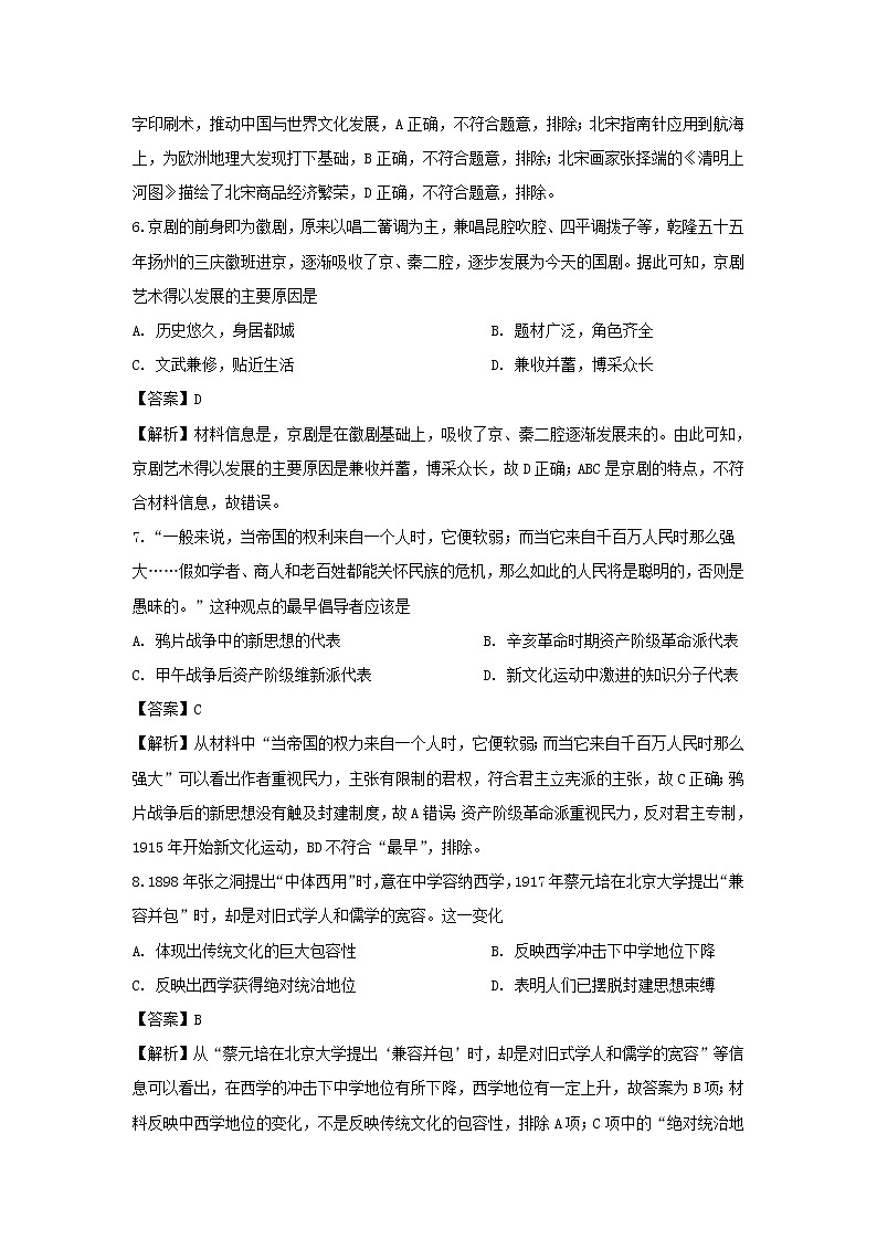 【历史】江西省赣州市会昌中学2019-2020学年高二上学期第二次月考试题（解析版）03