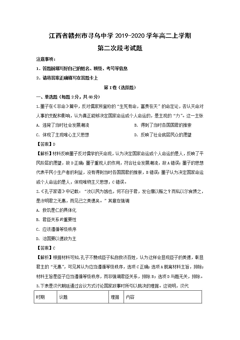 【历史】江西省赣州市寻乌中学2019-2020学年高二上学期第二次段考试题（解析版）01