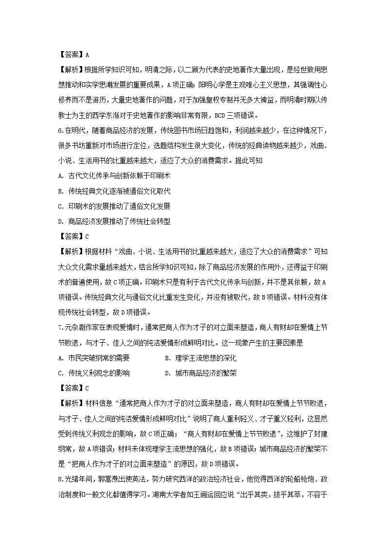 【历史】江西省赣州市寻乌中学2019-2020学年高二上学期第二次段考试题（解析版）03