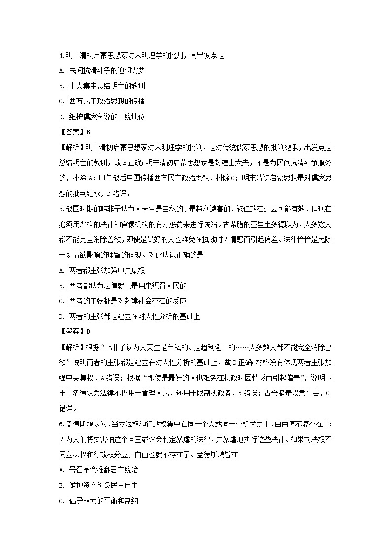 【历史】江西省名师联盟2019-2020学年高二上学期第二次月考精编金卷试题（解析版）03