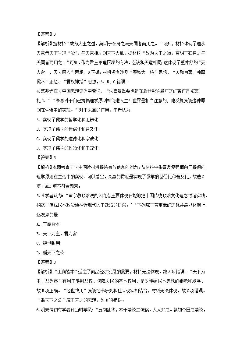 【历史】江西省上饶中学2019-2020学年高二12月月考（实验、体艺）试题（解析版）02