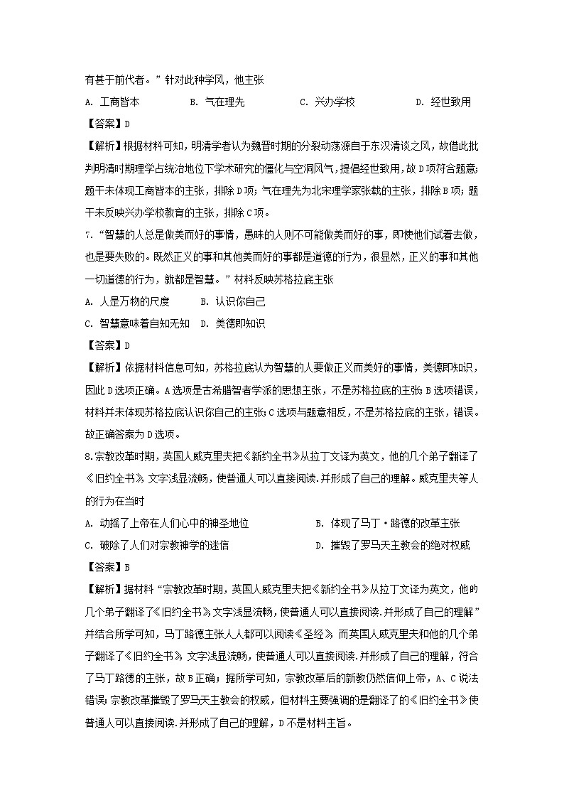 【历史】江西省上饶中学2019-2020学年高二12月月考（实验、体艺）试题（解析版）03