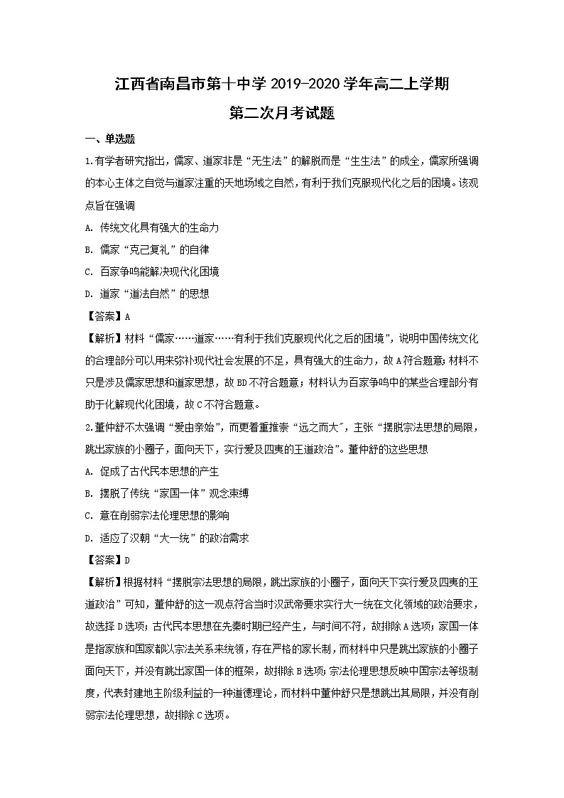 【历史】江西省南昌市第十中学2019-2020学年高二上学期第二次月考试题（解析版）01