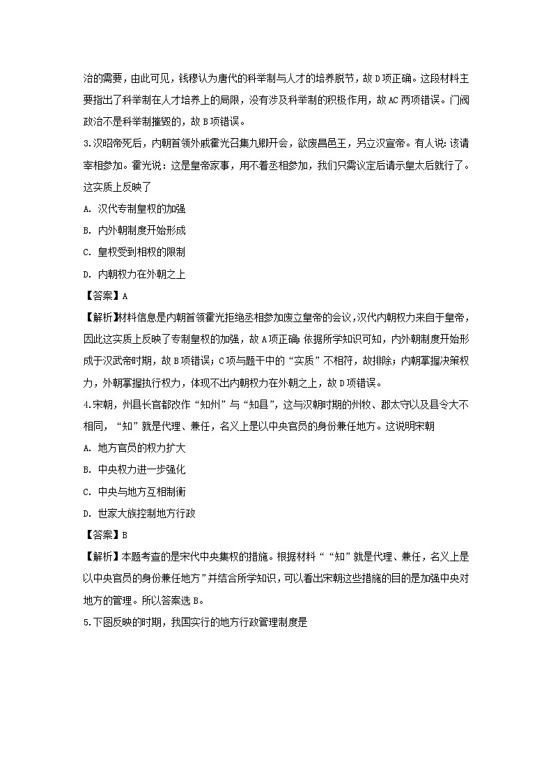 【历史】江西省南昌市新建一中2019-2020学年高二上学期第一次月考（共建部）试题（解析版）02