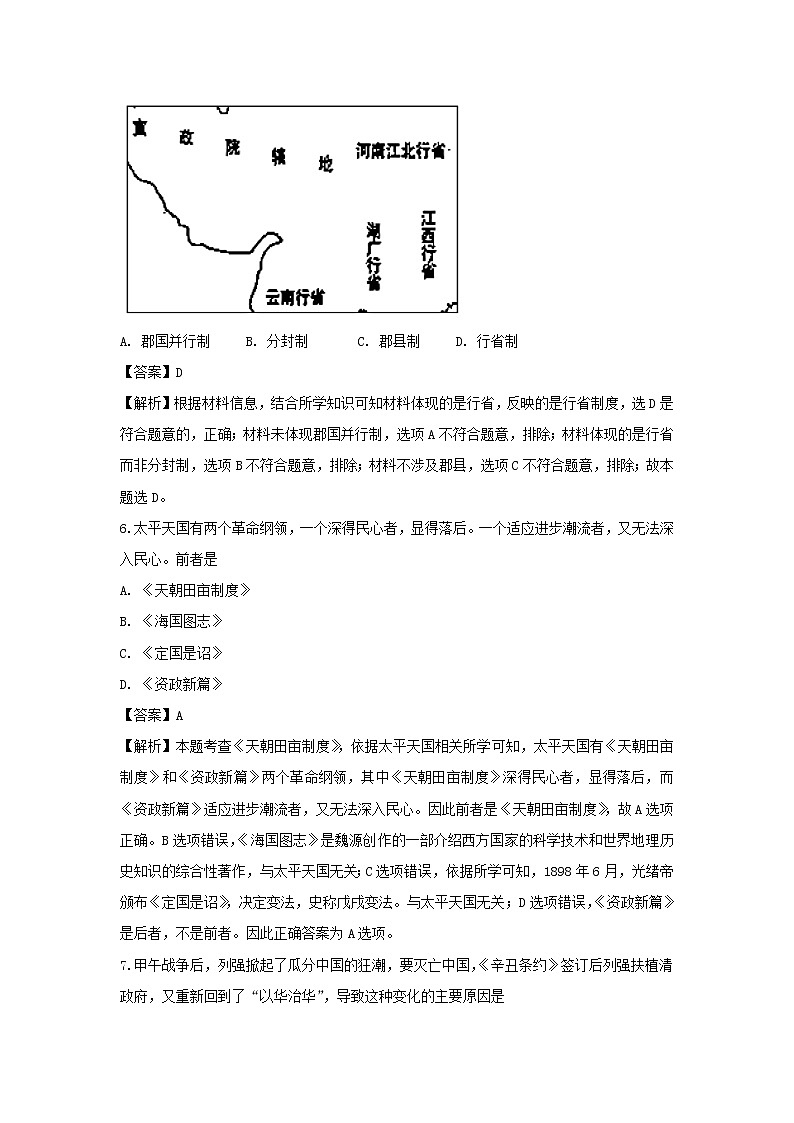 【历史】江西省南昌市新建一中2019-2020学年高二上学期第一次月考（共建部）试题（解析版）03