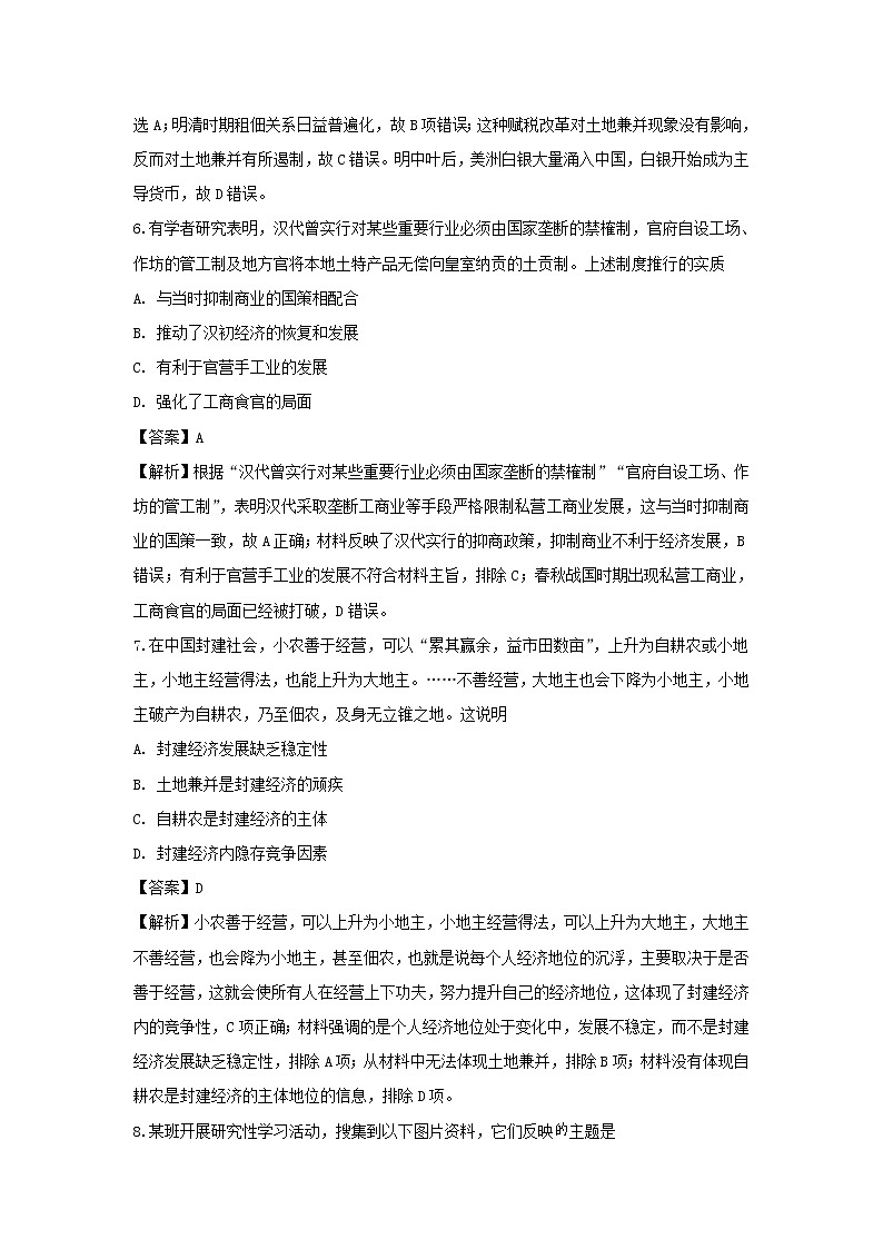 【历史】江西省南昌市新建一中2019-2020学年高二上学期第一次月考（艺体部）试题（解析版）03