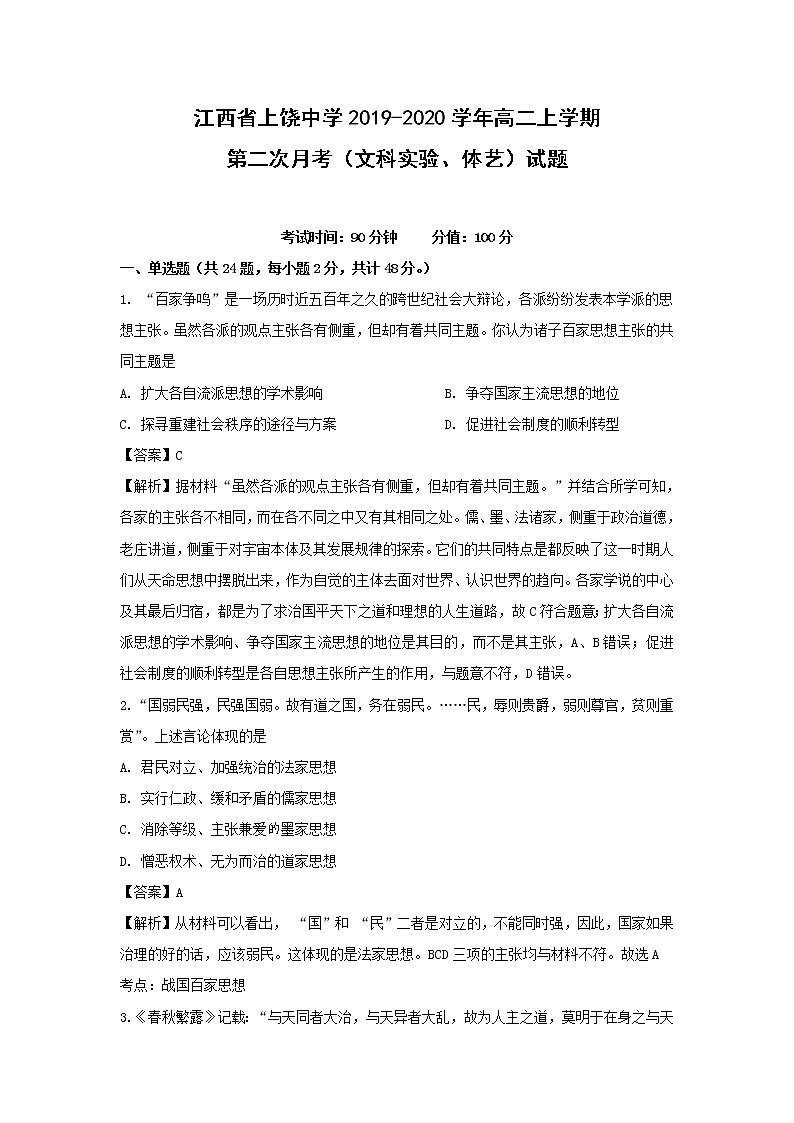 【历史】江西省上饶中学2019-2020学年高二上学期第二次月考（文科实验、体艺）试题（解析版）01