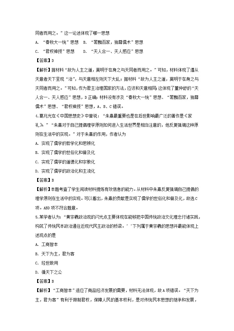【历史】江西省上饶中学2019-2020学年高二上学期第二次月考（文科实验、体艺）试题（解析版）02