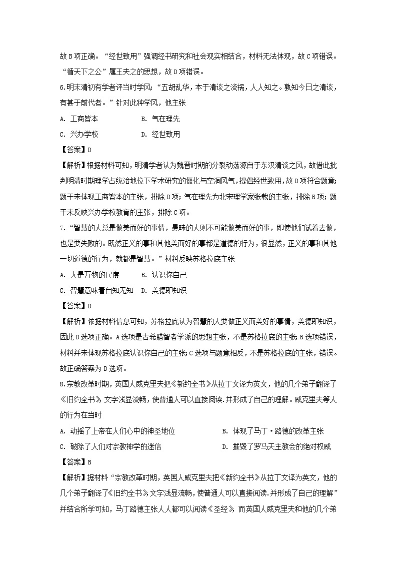 【历史】江西省上饶中学2019-2020学年高二上学期第二次月考（文科实验、体艺）试题（解析版）03