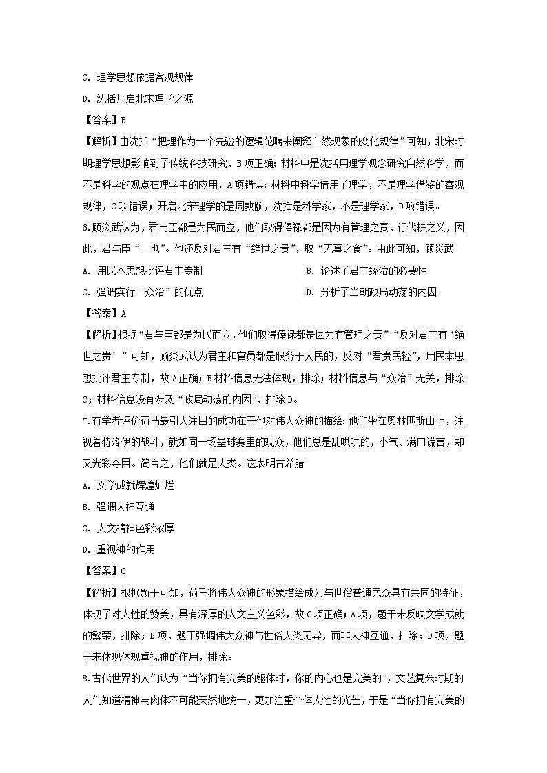 【历史】江西省上饶中学2019-2020学年高二上学期第二次月考（文科零培）试题（解析版）03