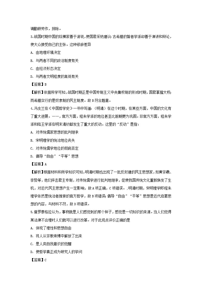 【历史】江西省新余市第一中学2019-2020学年高二上学期第二次段考试题（解析版）02
