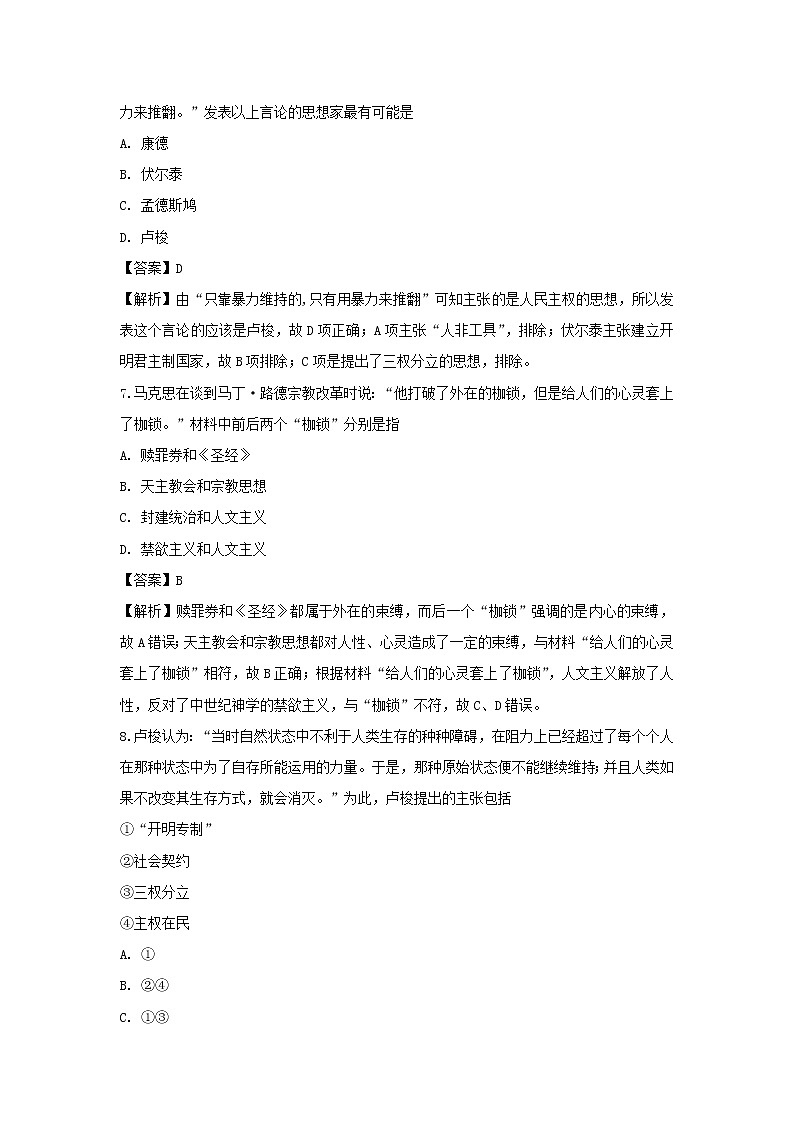 【历史】江西省新余市分宜中学2019-2020学年高二上学期第二次段考试题（解析版）03