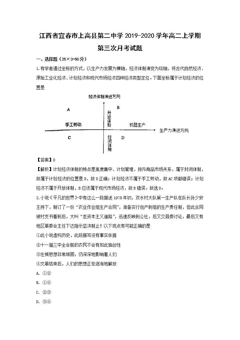 【历史】江西省宜春市上高县第二中学2019-2020学年高二上学期第三次月考试题（解析版）01