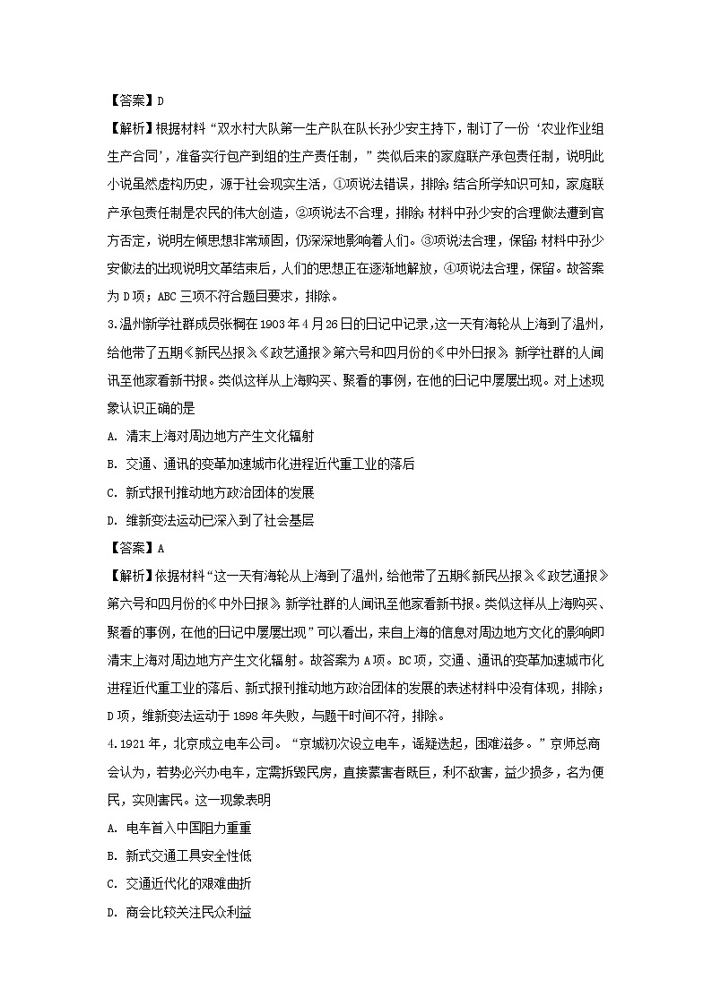 【历史】江西省宜春市上高县第二中学2019-2020学年高二上学期第三次月考试题（解析版）02