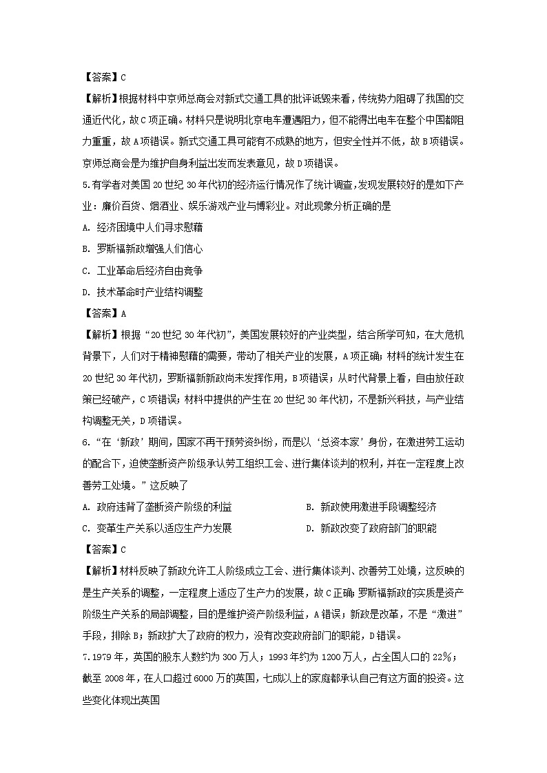 【历史】江西省宜春市上高县第二中学2019-2020学年高二上学期第三次月考试题（解析版）03
