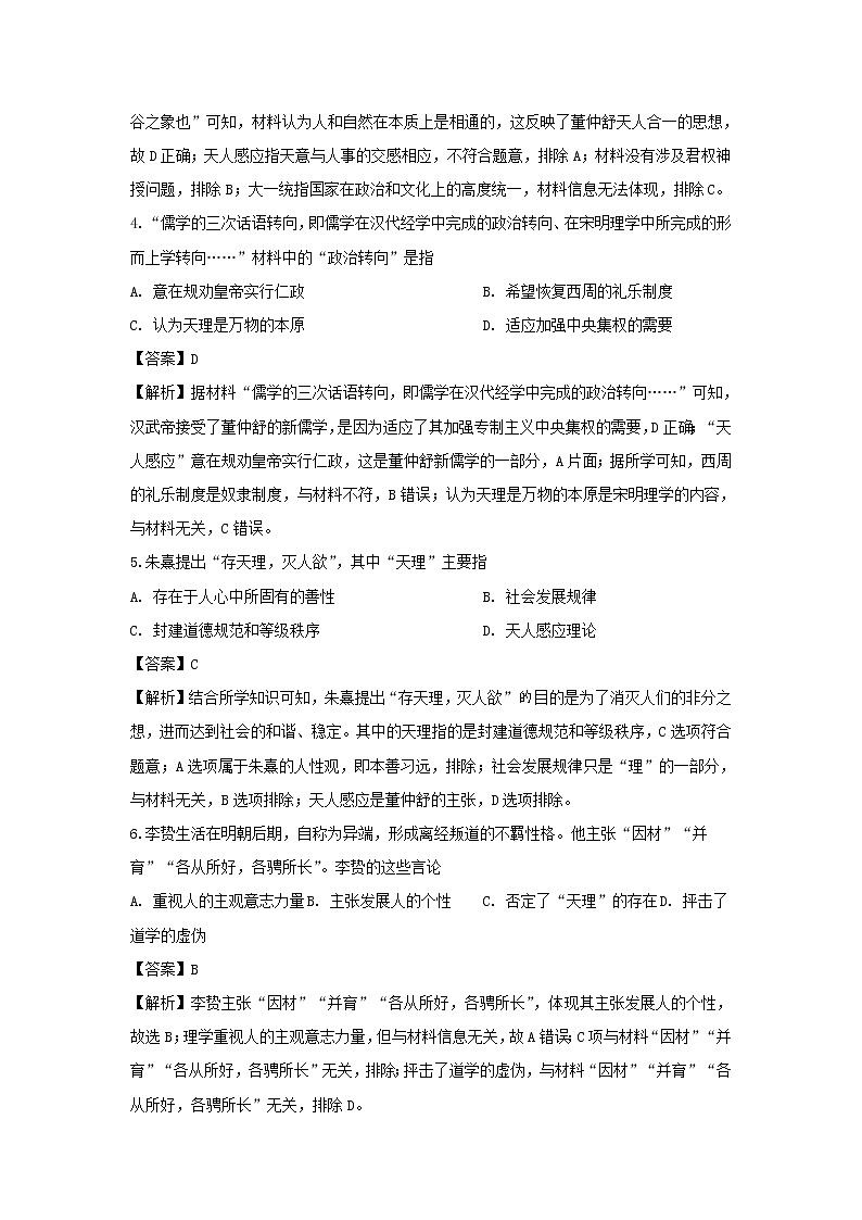 【历史】江西省宜春市宜丰中学2019-2020学年高二上学期第三次月考试题（解析版）02