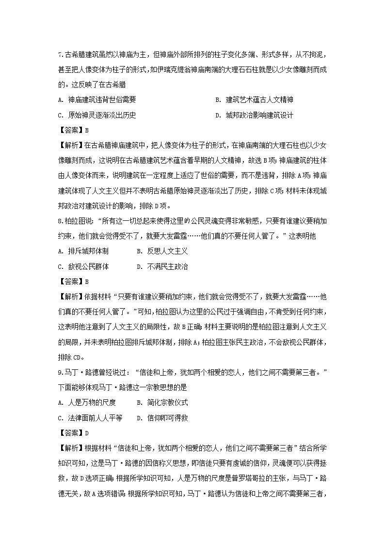 【历史】江西省宜春市宜丰中学2019-2020学年高二上学期第三次月考试题（解析版）03
