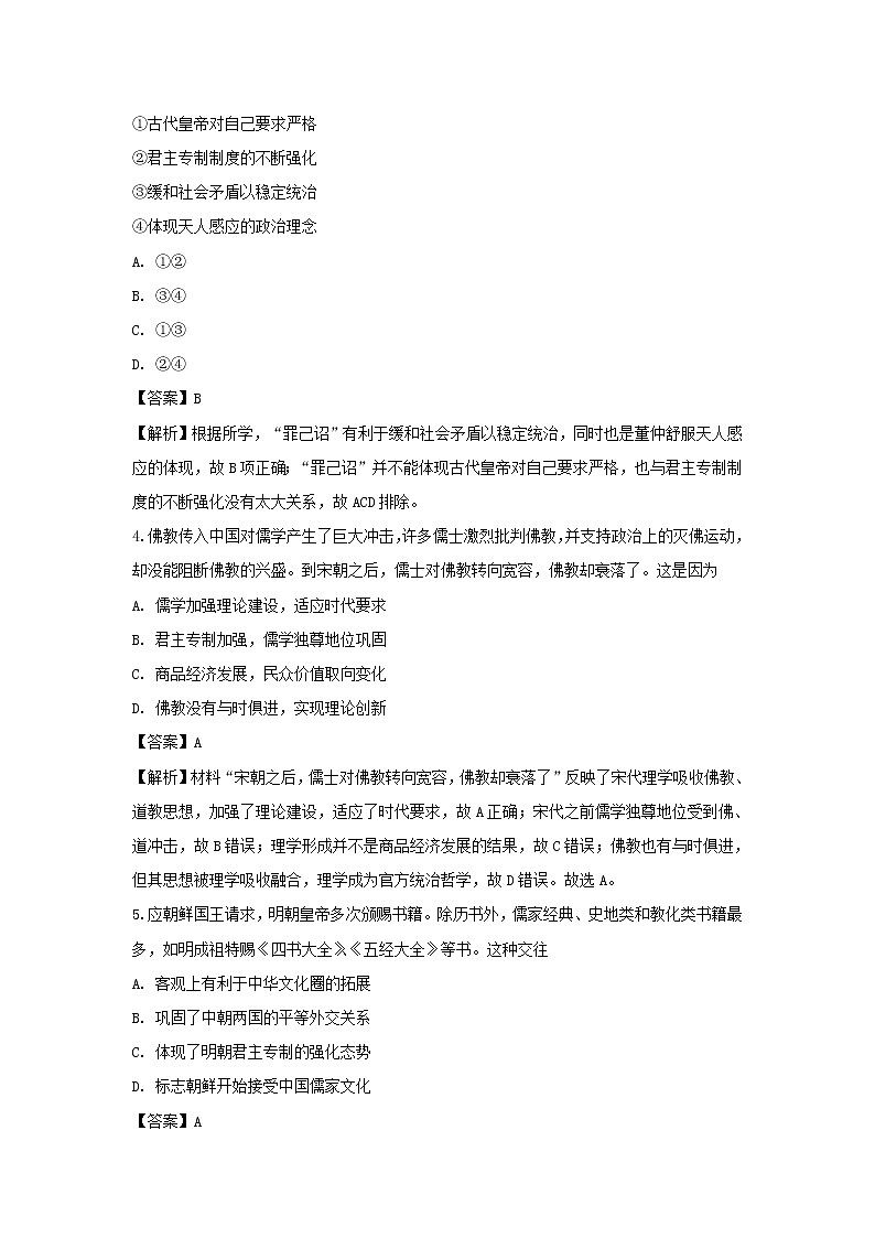 【历史】江西省新余市分宜中学2019-2020学年高二上学期第一次段考试题（解析版）第2页