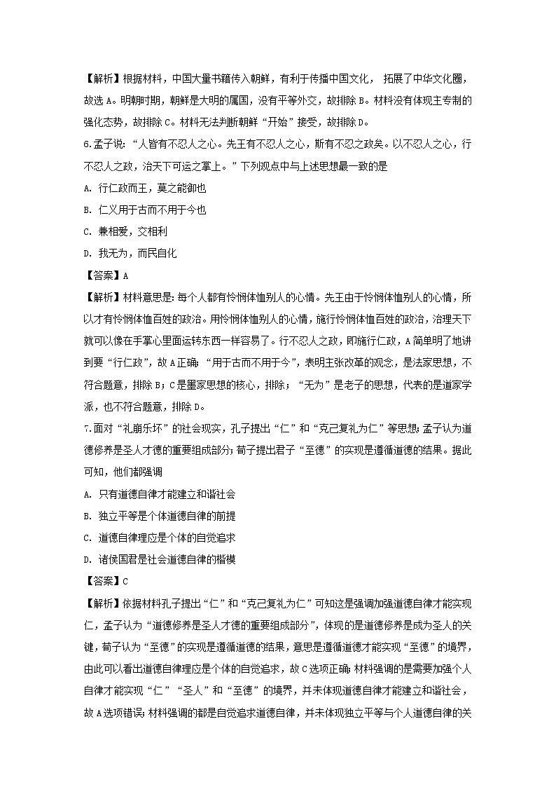 【历史】江西省新余市分宜中学2019-2020学年高二上学期第一次段考试题（解析版）第3页