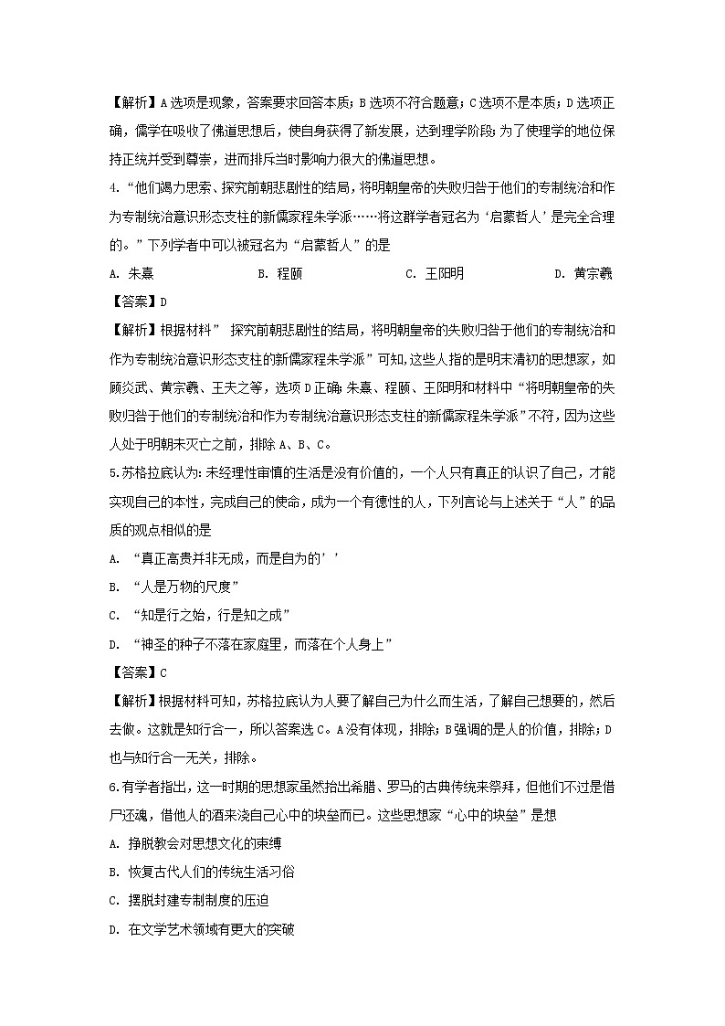 【历史】江西省宜春市万载中学2019-2020学年高二12月月考试题（解析版）第2页