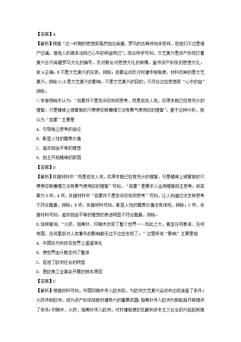 【历史】江西省宜春市万载中学2019-2020学年高二12月月考试题（解析版）第3页