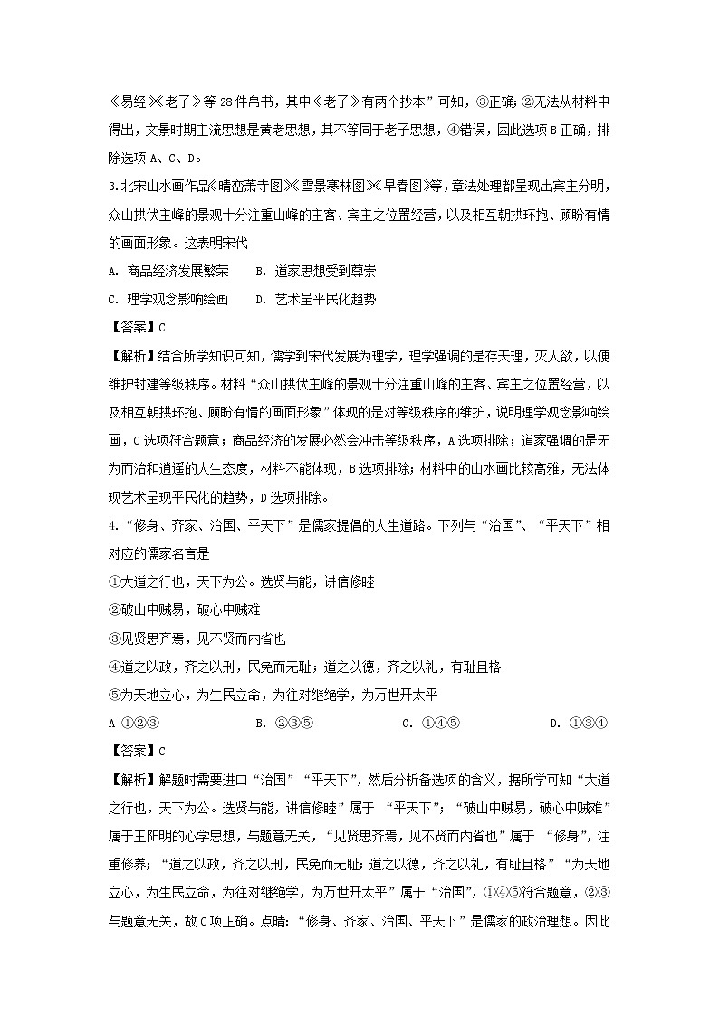 【历史】江西省宜春市万载中学2019-2020学年高二12月月考试题（创新班）（解析版）02
