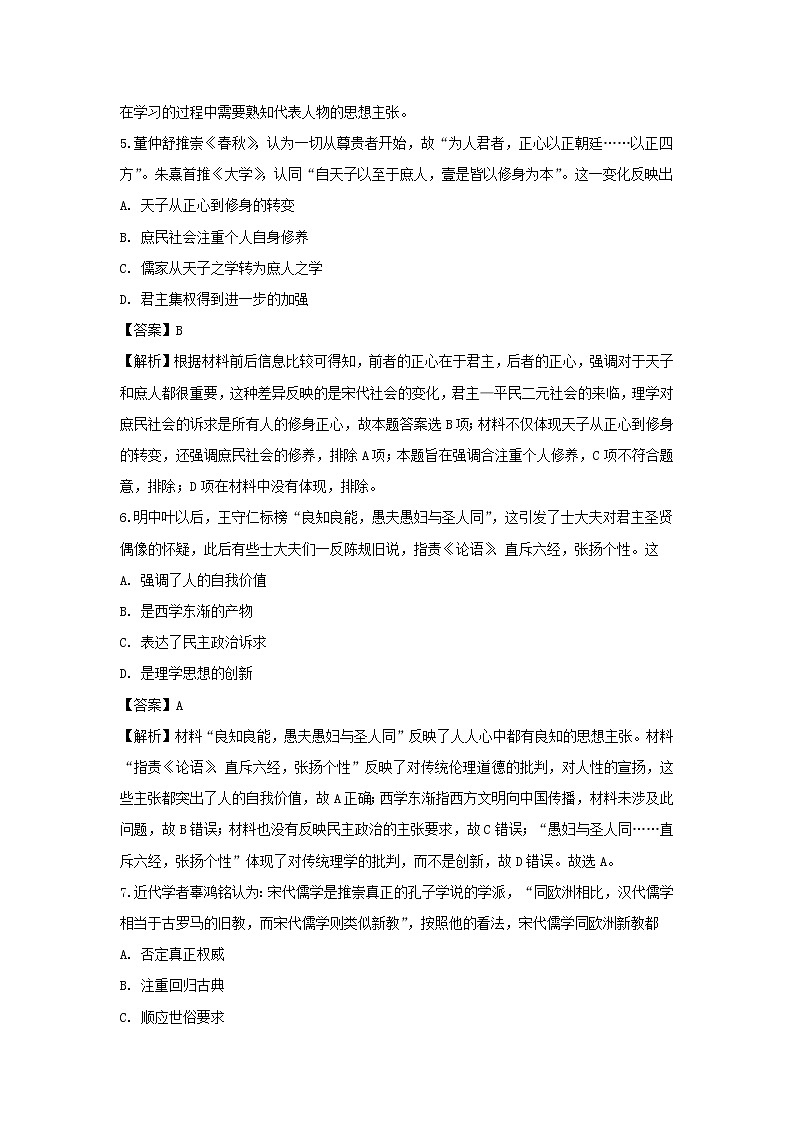 【历史】江西省宜春市万载中学2019-2020学年高二12月月考试题（创新班）（解析版）03
