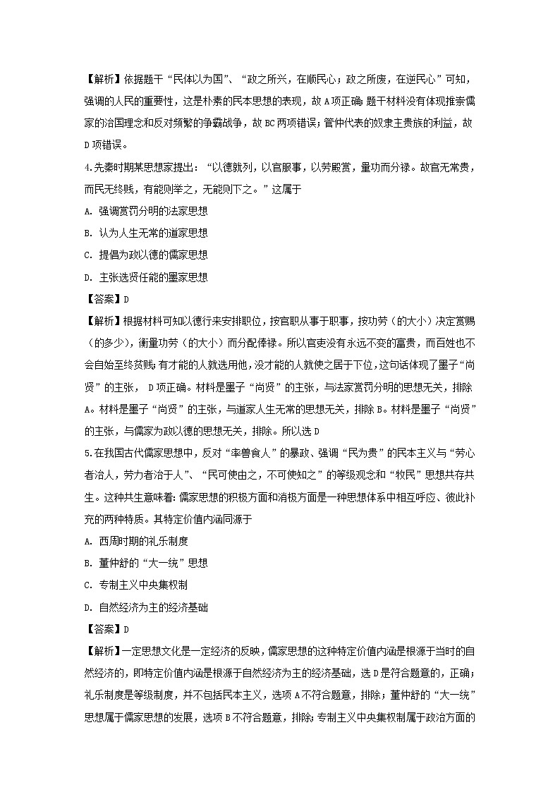 【历史】辽宁省大连市辽宁师大附中2019-2020学年高二上学期第一次模块考试试题（解析版）02