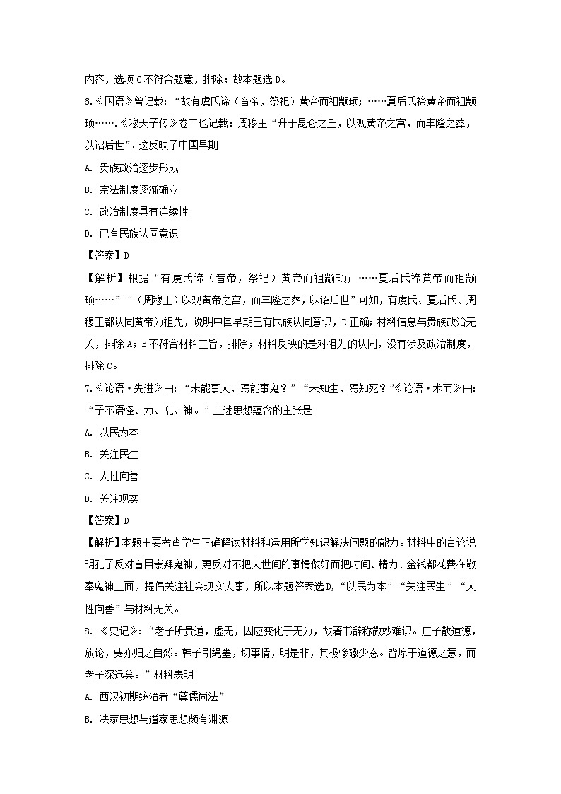 【历史】辽宁省大连市辽宁师大附中2019-2020学年高二上学期第一次模块考试试题（解析版）03