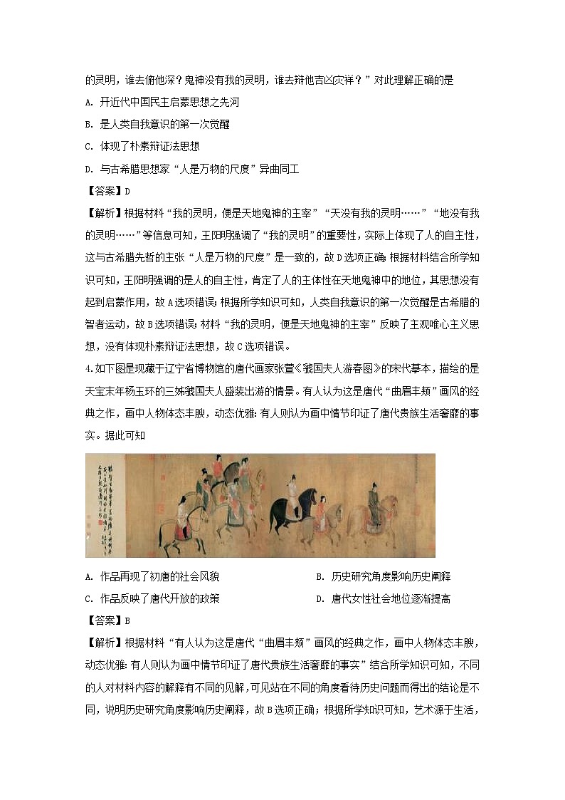 【历史】辽宁省丹东市凤城市第一中学2019-2020学年高二12月月考试题（解析版）02