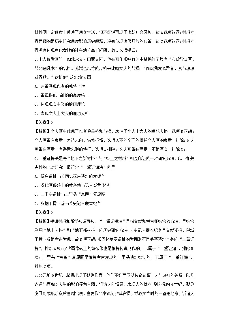 【历史】辽宁省丹东市凤城市第一中学2019-2020学年高二12月月考试题（解析版）03